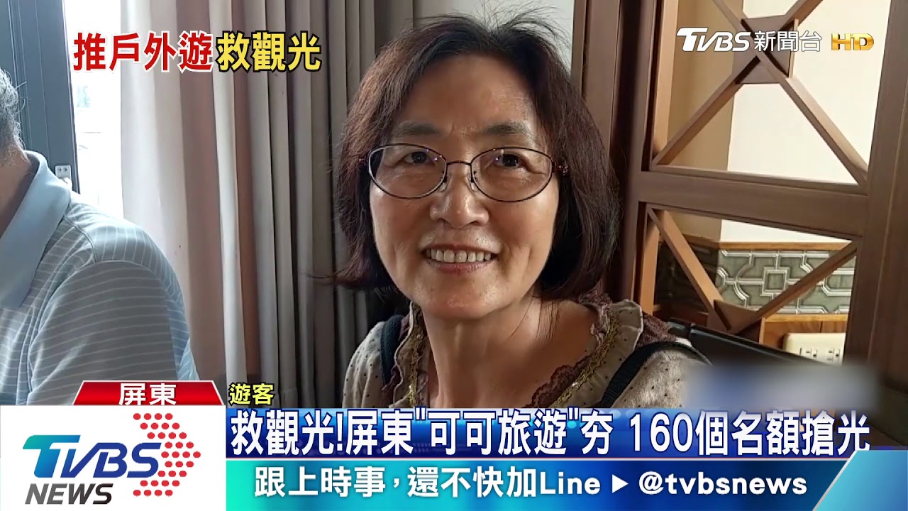 救觀光!屏東「可可旅遊」搶手 高雄推「愛情月」