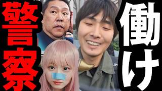 立花孝志 襲撃事件 宮西詩音 め！ 財務省解体デモ 警察動かず ！ オールドメディア どうするの？【 TBS 】