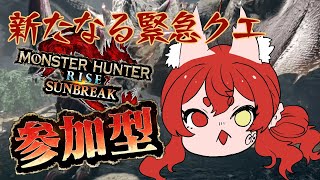 【Steam版MHRise】参加型:装備更新追いつかない…