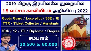Railway recruitment 1.5 லட்சம் காலியிடம் அறிவிப்பு / Railway Recruitment 2022 in tamil / jobs tamila