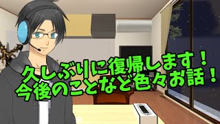 配信復帰するよ！！みんなただいま！【お知らせ雑談】