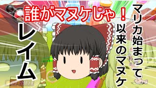 【ゆっくり実況】にぎやかマリオカート8DX 3rd Season #3