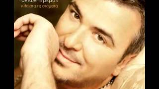 Antonis Remos - Xartina Feggaria (New Song 2011) HQ - NO SPOT