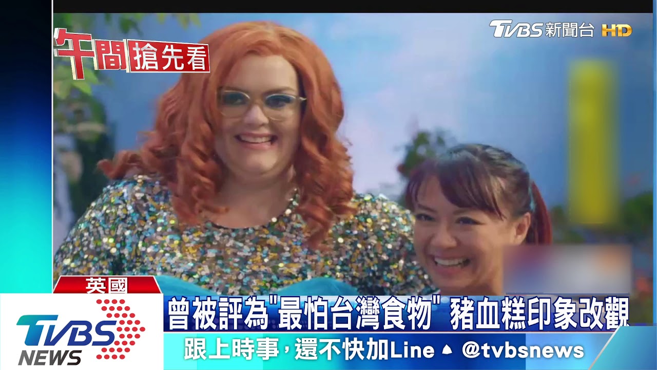 台灣豬血糕登英節目! 評審驚呆結果意外
