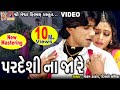 Pardeshi Na Ja Re Vikram Thakor Gujarati Sad Song