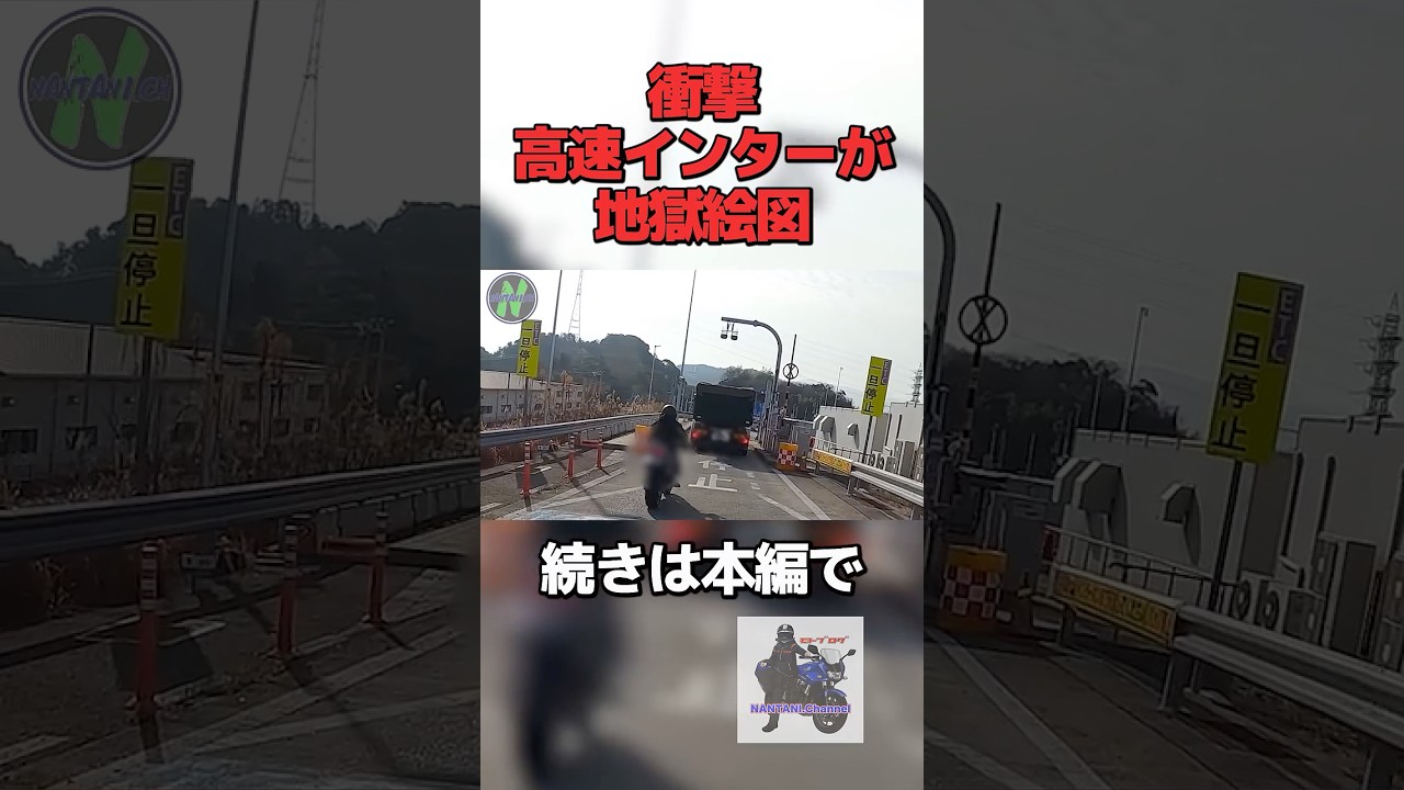 ツーリング中に料金所ゲートを破壊するトラックが現れた… #shorts   #short #motovlog #モトブログ #バイク  #ツーリング #shortvideo