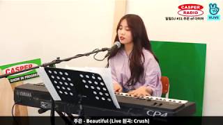 [다이아(DIA)] 주은 - Beautiful