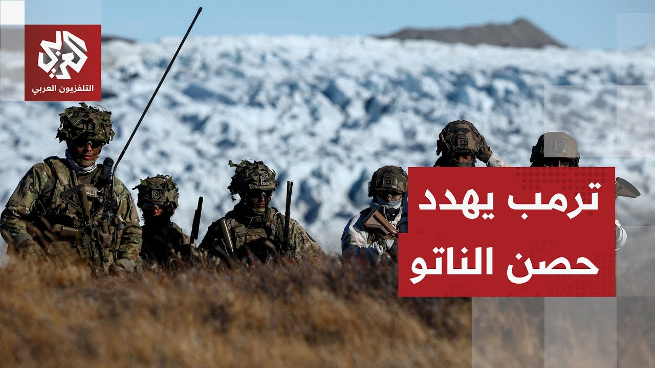غرينلاند مسرحا لصراع مشتعل بين أميركا والدنمارك.. هل يهدد ترمب حلف الناتو في ?