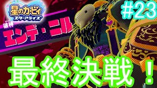 霊夢たちのカービィスターアライズ探訪＃２３（ゆっくり実況）