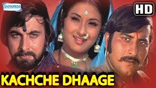 Kachhe Dhaage (1973) (HD+Eng Subs) - Vinod Khanna 