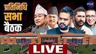 Live: प्रतिनिधि सभा बैठक | Prime TV HD