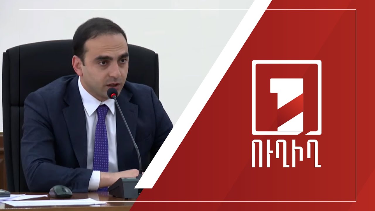 Ավագանու նիստը շարունակվում է | ՈՒՂԻՂ