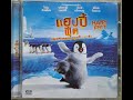 Closing To Happy Feet 2006 Film VCD Thai Copy 2007 2011 Reprint