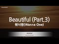 [짱가라오케/노래방] 워너원(Wanna One)-Beautiful (Part.3) [ZZang KARAOKE]