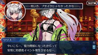 【FGO】途端に可愛い反応を見せる■■にツッコむリリス (※第15節)