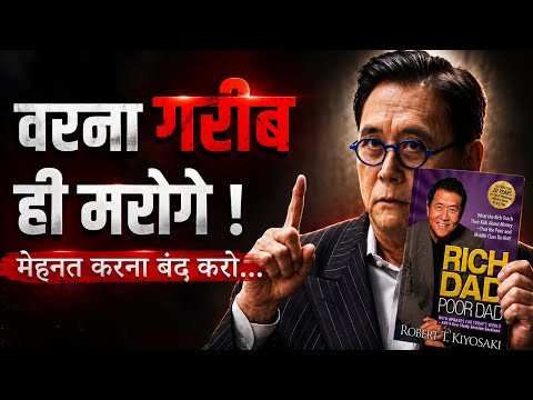 Rich Dad Poor Dad Explained : 7 Rules of Money (Documentary)