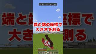 【マインクラフト】過去にサバイバル建築した街の「空港」のサイズを測ります【統合版(BE)】