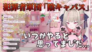 隣人をのぞき穴から覗いたことを話し犯罪者疑惑をかけられる魔界ノりりむと、それに巻き込まれる陰キャバス【にじさんじ切り抜き】