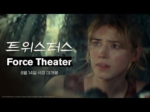 [트위스터스] Force Theater