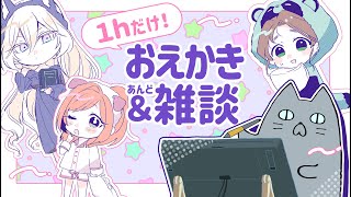 お絵描き配信ねこらいぶ