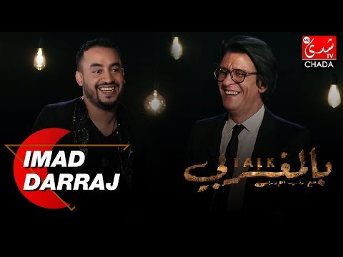 TALK BEL MAGHRIBI : IMAD DARRAJ I EP29