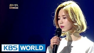 Kim Yeonji - Rusty Railroad | 김연지 - 녹슬은 기찻길 [Immortal Songs 2 / 2016.11.19]