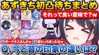 あずきち初凸待ち『今と昔の印象の違いは？』+『つぶあん派かこしあん派か？』ホロメン総勢11人分まとめ【ホロライブ/AZKi/兎田ぺこら/しぐれうい】