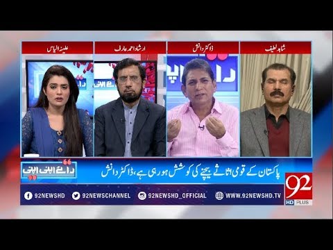 Raey Apni Apni - Sharif family statements against Courts -17 February 2018 - 92NewsHDPlus