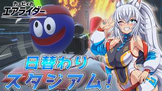 【ゆっくり実況】日替わりスタジアム!　カミンちゃんとピーコのエアライダーPart26