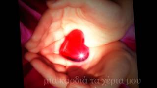 Μια καρδιά..!!! Αντώνης Ρέμος (lyrics)