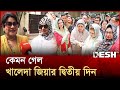 ঐতিহাসিক প্রত্যাবর্তনের পর কেমন গেল �
