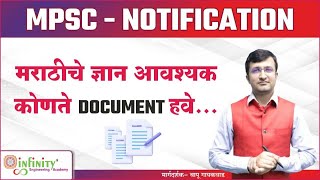 mpsc marathi language certificate | MPSC Marathi certificate | MPSC new Notification | MPSC document