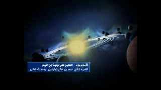 شرح نونية ابن القيم الشرح الأول للشيخ ابن عثيمين 123 image