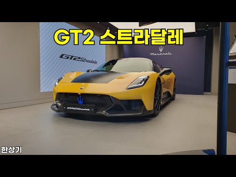 마세라티 GT2 스트라달레 상품성 소개(Maserati GT2 Stradale) - 2025.01.22