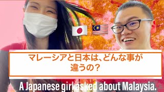 日本とマレーシア、どんな事が違うの？A Japanese girl asked about Malaysia.