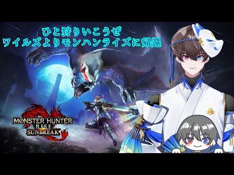 【#モンハンライズ 】傀異討究やったり~!高難易度クエやったり~! switch版【#ごーすとライブ】
