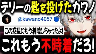テリーの匙を投げるカワノとツッコミまくりの葛葉【切り抜き】