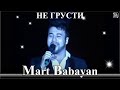MART BABAYAN -Не Грусти ( Концерт в день независимости НКР) 