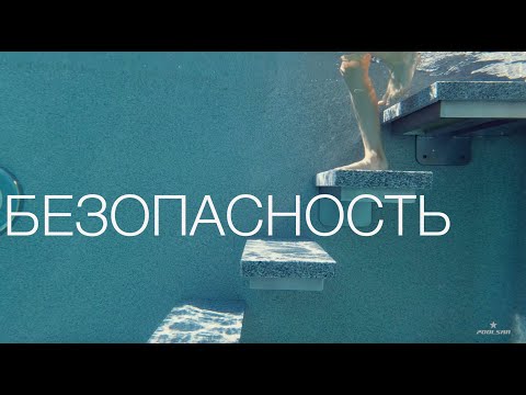 Композитный бассейн Poolsar Zen 500