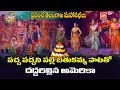 Pacha Pachani Palle Bathukamma Song | Telugu NRI Ladies Performance | Telangana | YOYO TV Channel