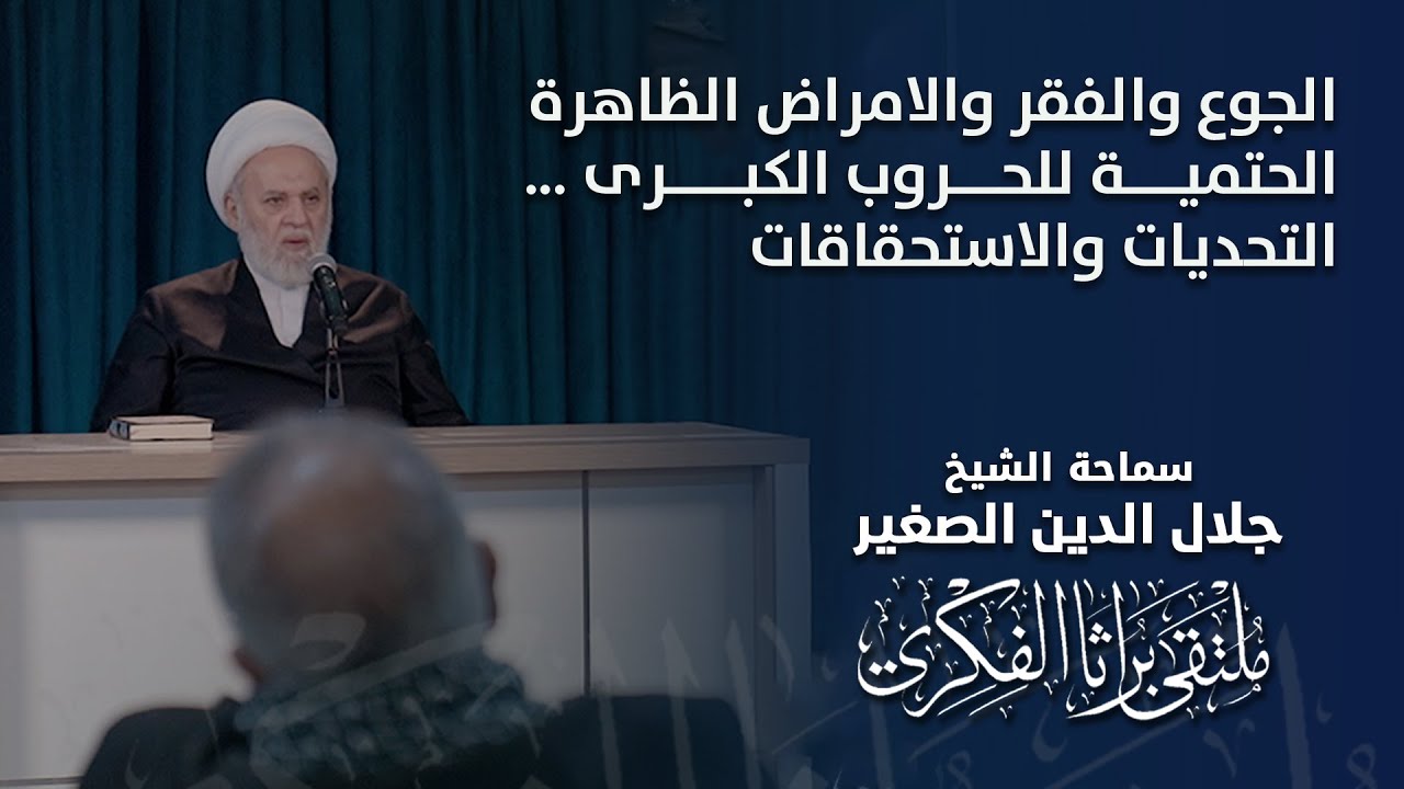 الجوع والفقر والامراض الظاهرة الحتمية للحروب الكبرى … التحديات والاستحقاقات