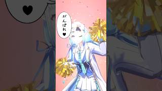 がんばれ♥️がんばれ♥️ #水鞠リヴィ #個人勢vtuber #varkshorts #おすすめにのりたい