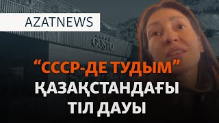Тіл дауы,  "СССР тумасы", кешірім сұраған мейрамхана — 25.12.2025