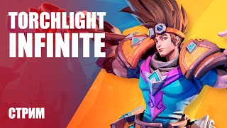 Стрим Torchlight: Infinite — Изучаем особенности ПК-версии на третьем этапе ЗБТ