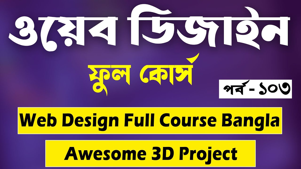 Web Design Bangla Tutorial | CSS 3D Animation Project | Web Design Tutorial Bangla Full | Part - 103