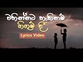 Wahinnata Hakinam I Nanda Malini I Lyrics Video වහින්නට හැකිනම් I නන