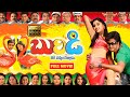 Aryan Rajesh Aishwarya E V V Satyanarayana Telugu FULLHD Comedy Drama Movie Jordaar Movies