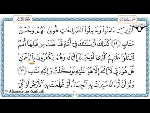 Juz 13 Tilawat al-Quran al-kareem (al-Hadr)