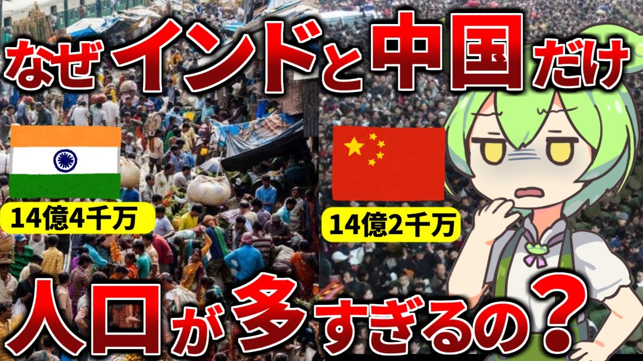 人がゴミのように爆発的に多い衝撃の理由【ずんだもん歴史解説】