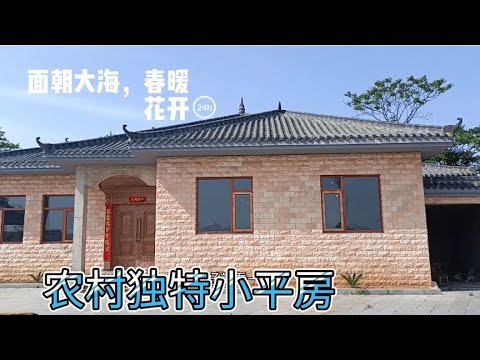 庭院平房